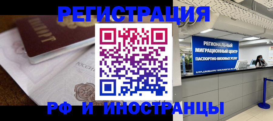 прописка законно в Юрюзани