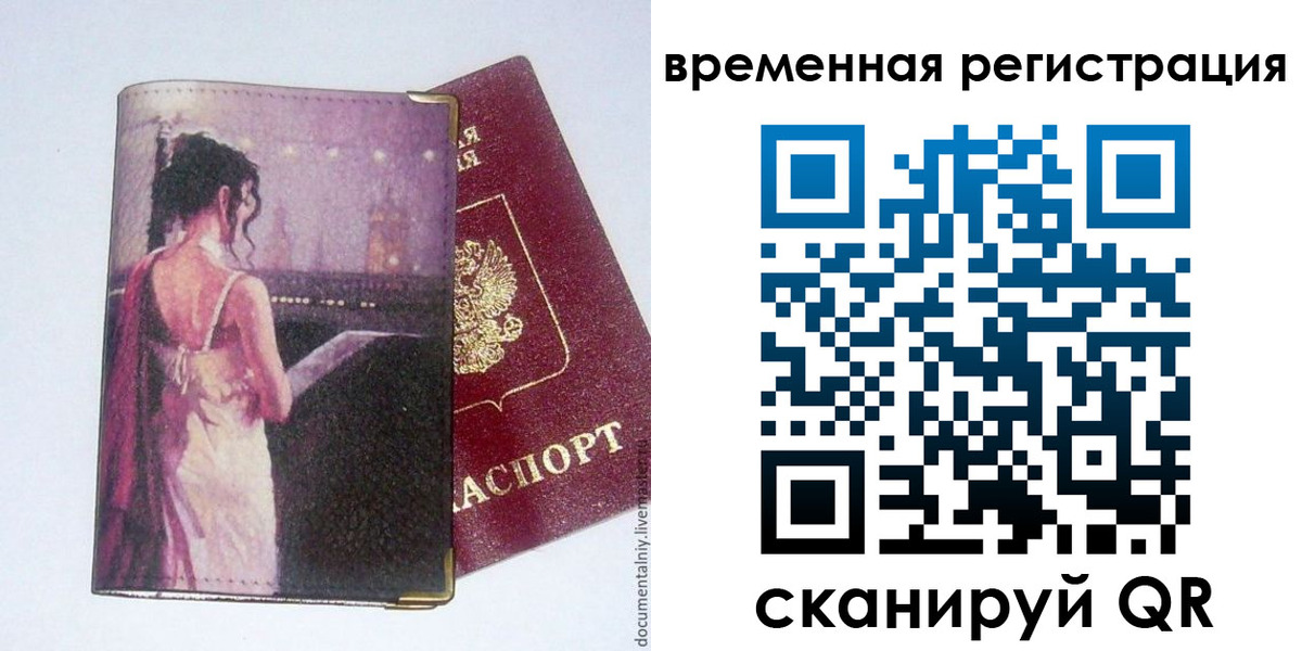 временная регистрация собственник в Юрюзани