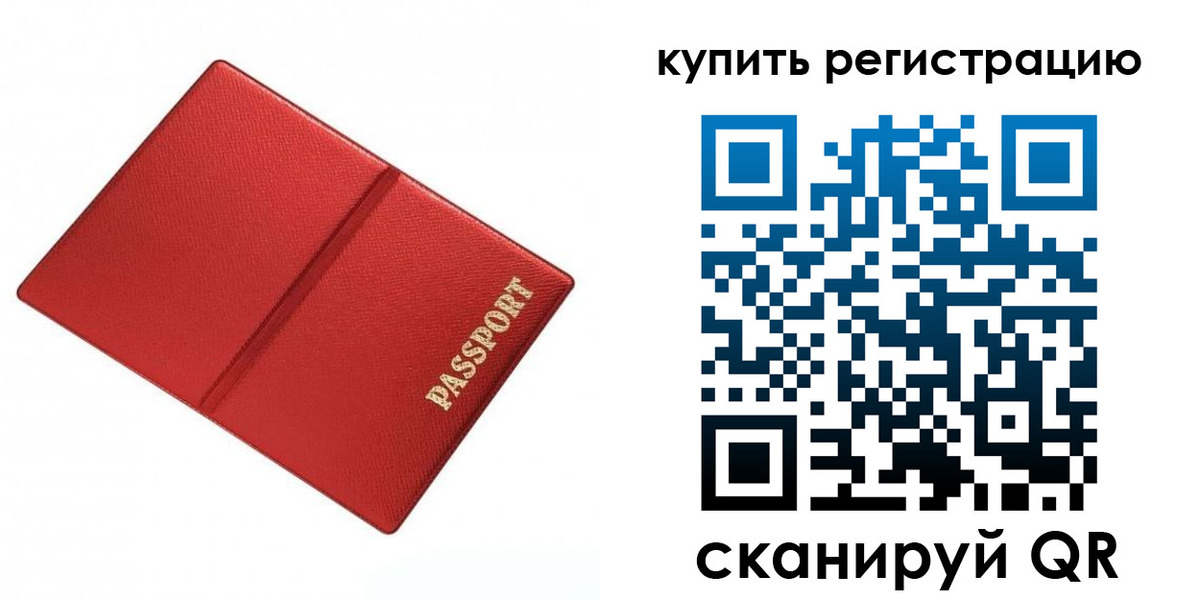 прописка 2025 в Юрюзани