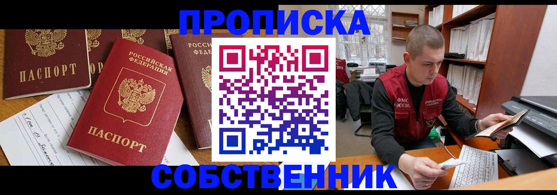 прописка в Юрюзани